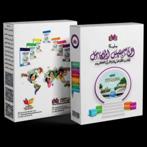 Temeller serisi 7 Kitap جميع كتب سلسلة التأسيس المتكامل