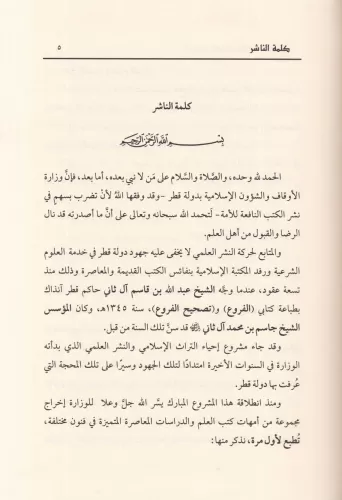 Et Tahsil 7 Cilt - التحصيل Ebül Abbas Ahmed b. Ammar El Mukri En Nahvi