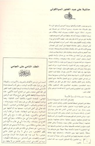 el Mecmuatun Nuriyye Molla Havaşi 1/2 المجموعة النورية Molla Abdurrahm