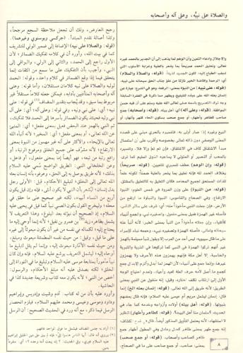 el Mecmuatun Nuriyye Molla Havaşi 1/2 المجموعة النورية Molla Abdurrahm