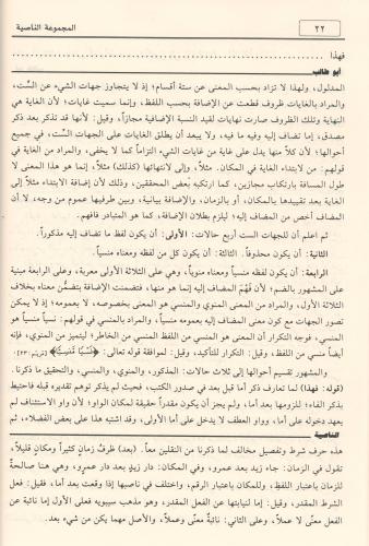 EL Mecmuatun Nasiyye 4 CİLT المجموعة الناصية Muhammed Nuri Nas محمد نو