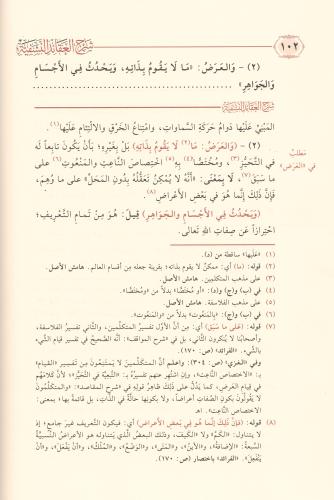 Şerhül Akaidin Nesefiyye شرح العقائد النسفية İmam Nesefi الإمام النسفي