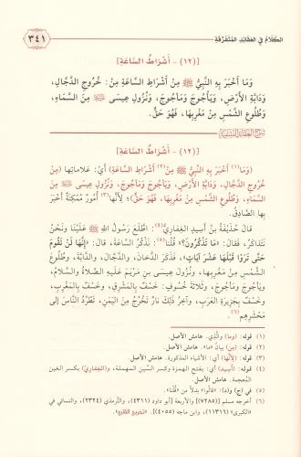 Şerhül Akaidin Nesefiyye شرح العقائد النسفية İmam Nesefi الإمام النسفي