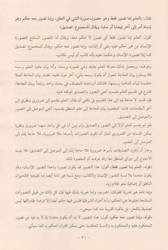 TAHRİRÜL KAVAİDİL MANTIKIYYE تحرير القواعد المنطقية في شرح الرسالة الش