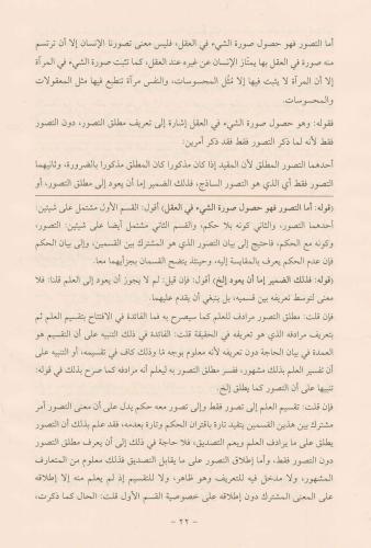 TAHRİRÜL KAVAİDİL MANTIKIYYE تحرير القواعد المنطقية في شرح الرسالة الش