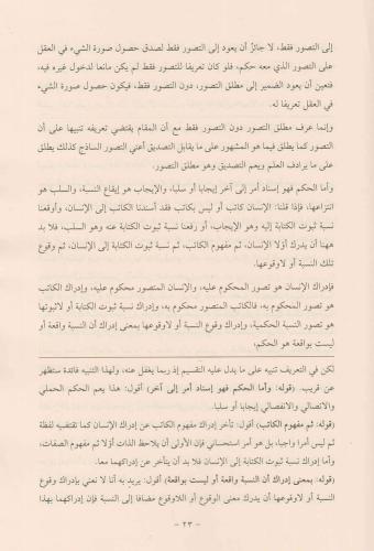 TAHRİRÜL KAVAİDİL MANTIKIYYE تحرير القواعد المنطقية في شرح الرسالة الش