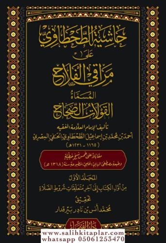 Haşiyetüt Tahtavi ala Merakil Felah 1/3 حاشية الطحطاوي على مراقي الفلا