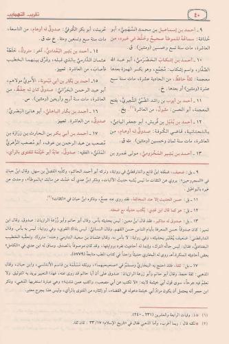 Takribüt Tehzib - تقريب التهذيب Ebül Abbas Şehabeddin Ahmed b.Muhammed