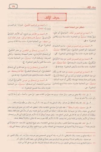 Takribüt Tehzib - تقريب التهذيب Ebül Abbas Şehabeddin Ahmed b.Muhammed
