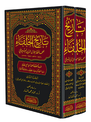 Tarihul Hulefa - تاريخ الخلفاء