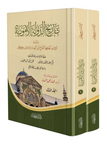 Tarihu Devletil Emevi - تاريخ الدولة الأموية