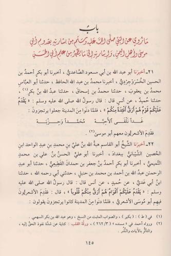 Tebyinu kizbil Müfteri تبيين كذب المفتري فيما نسب إلى الإمام الأشعري