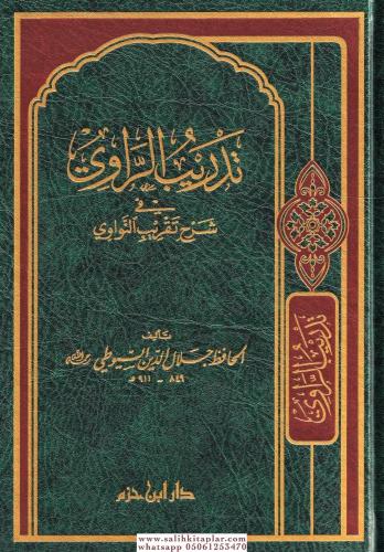 Tedribür Ravi Fi Şerhi Takribin Nevevi  تدريب الراوي في شرح تقريب النواوي