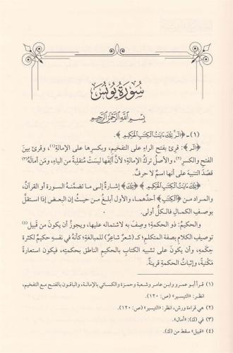 Tefsir İbn Kemal Başa - تفسير ابن كمال باشا Kemalpaşazade
