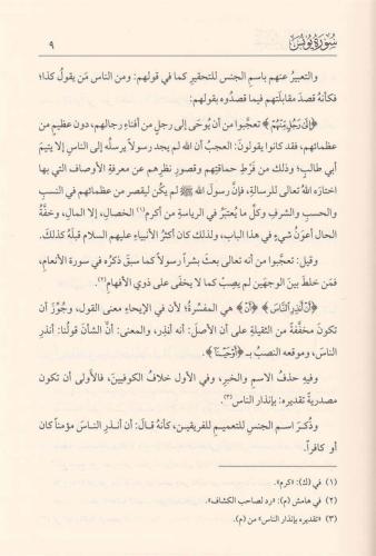 Tefsir İbn Kemal Başa - تفسير ابن كمال باشا Kemalpaşazade