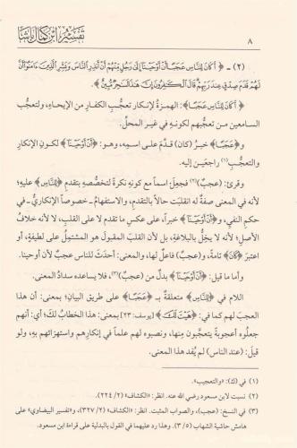 Tefsir İbn Kemal Başa - تفسير ابن كمال باشا Kemalpaşazade