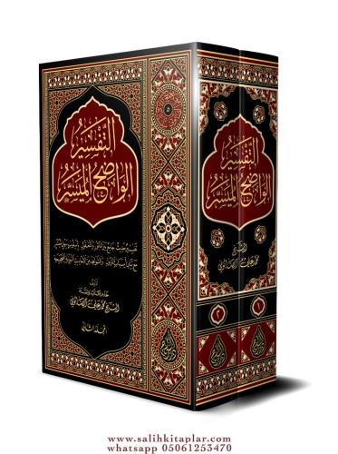 Et Tefsirül Vadıhul El Müyesser 2 Cilt التفسير الواضح الميسر Muhammed 