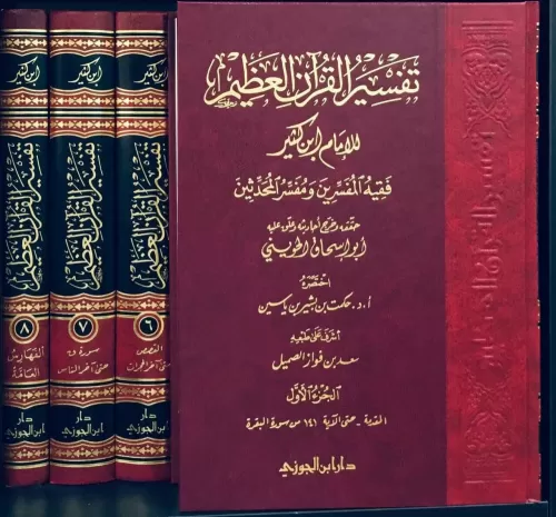 Tefsirul Kuranil Azim Tefsiru İbni Kesir 8 Cilt تفسير القرآن العظيم تف