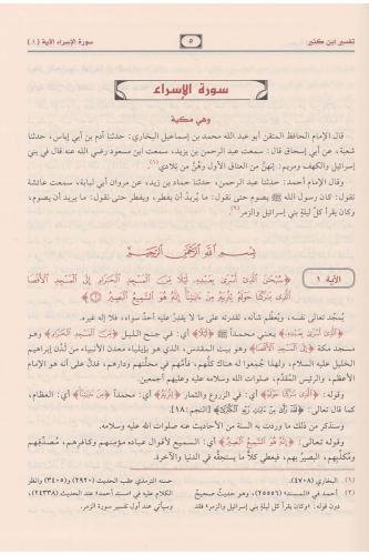 Tefsiru İbn Kesir 9 Cilt | تفسير ابن كثير İbn Kesir - Ebil Fida İsmail