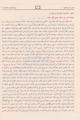Tefsiru İbn Kesir 9 Cilt | تفسير ابن كثير İbn Kesir - Ebil Fida İsmail