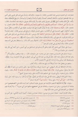 Tefsiru İbn Kesir 9 Cilt | تفسير ابن كثير İbn Kesir - Ebil Fida İsmail