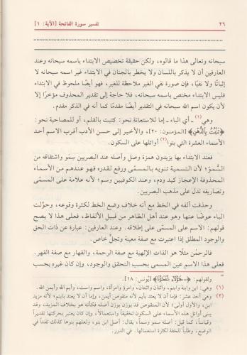 Tefsirü Molla Cami تفسير ملا جامي Abdurrahman b. Ahmed b. Muhammed Nur