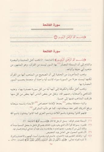 Tefsirü Molla Cami تفسير ملا جامي Abdurrahman b. Ahmed b. Muhammed Nur