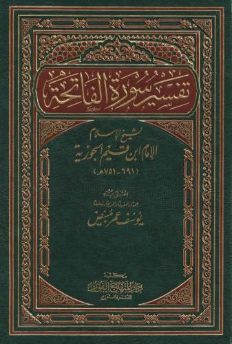 Tefsirü Süreti Fatiha - تفسير سورة الفاتحة Ebu Abdullah Şemseddin Muha