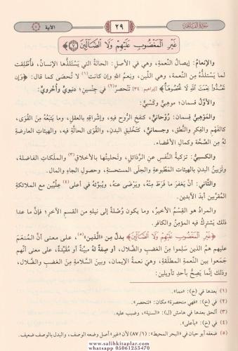 Tefsirül Beydavi Envarüt Tenzil ve Esrarüt Tevil Arapça 1/5 تفسير البي