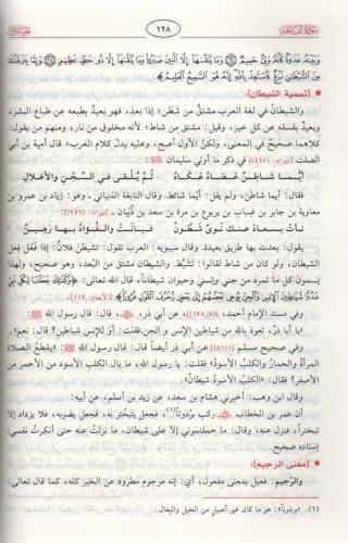 Tefsirül Kuranil Azim İbni Kesir تفسير القرآن العظيم İbn Kesir - Ebil 