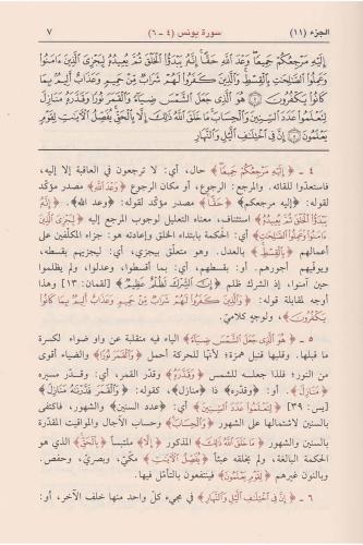 Tefsirün Nesefi 3 Cilt تفسير النسفي 1-3 İmam Ebul Berakat en Nesefi ال