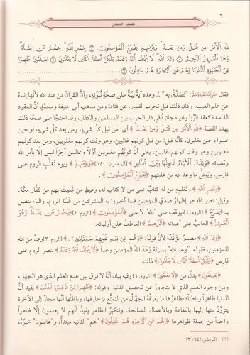 Tefsirün Nesefi 3 Cilt Arapça- تفسير النسفي İmam Ebul Berakat en Nesef