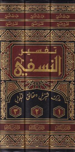 Tefsirün Nesefi 3 Cilt  تفسير النسفي 1-3