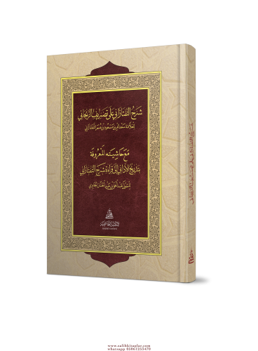 Şerhut Taftazani ala Tasrifiz Zencani mea Haşiyeti Tedricül Edani شرح 