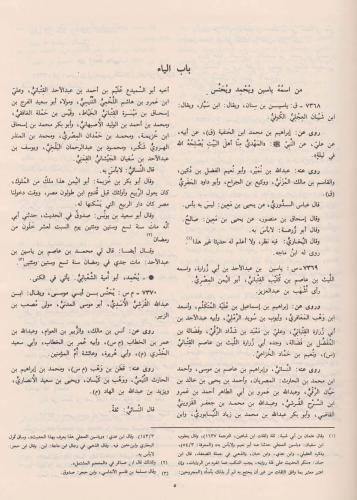 Tehzibül Kemal Fi Esmair Rical - تهذيب الكمال في اسماء الرجال 1/8