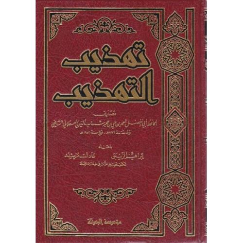 Tehzibüt Tehzib 4 Cilt Takım - تهذيب التهذيب