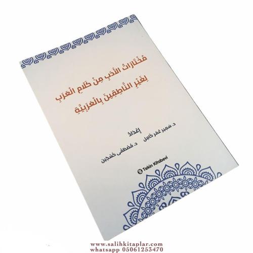 Muhtaratül Edeb Min Kelamil Arab - مختارات الأدب من كلام العرب