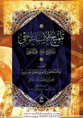 Telmihul İsaguci Bi Ziyadetin Teluhu Alel Mülteci تلميح الايساغوجي بزيادة تلوح على الملتجي