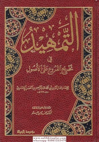 Et Temhid fi Tahricil Furu alal Usul - التمهيد في تخريج الفروع على الأ