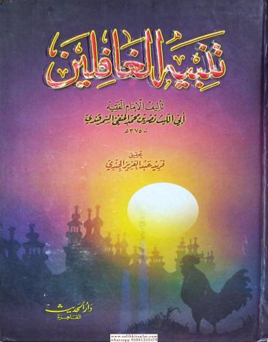 Tenbihül Gafilin Arapça - تنبيه الغافلين Ebul Leys Es Semerkandi - أبي