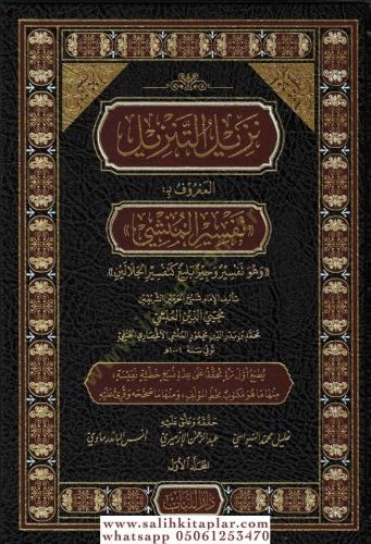 Nezilü et Tenzil Tefsirü el Münşi نزيل التنزيل المعروف بـ تفسير المنشي وهو تفسير وجيز بليغ كتفسير الجلالين