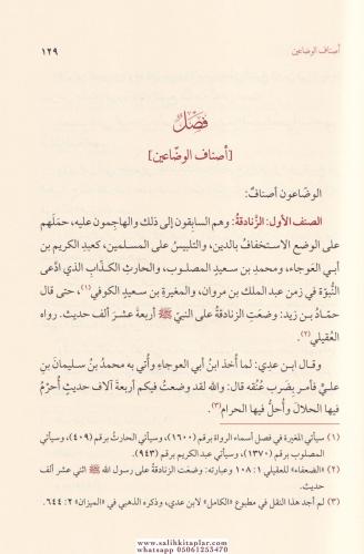 Tenzih'üş Şeria'til Merfua anil Ahbar'iş Şeniatil Mevdua - تنزيه الشري