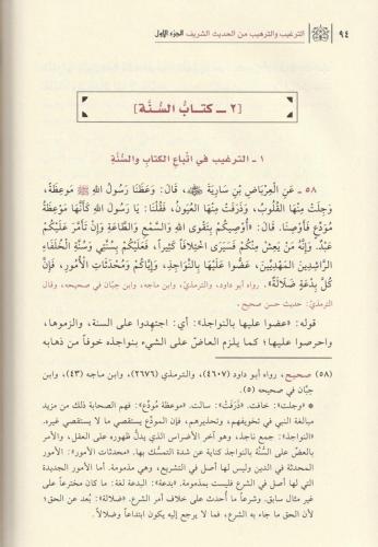 Et Tergib vet Terhib 4 Cilt Takım - الترغيب والترهيب من الحديث الشريف 