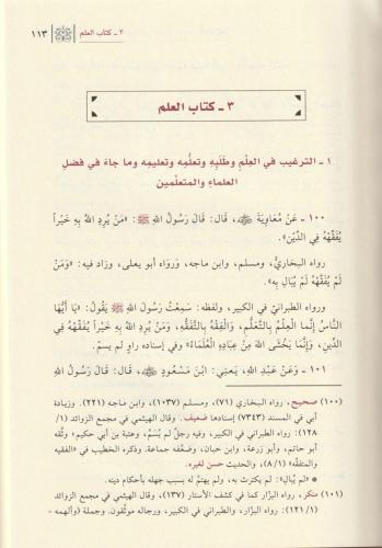 Et Tergib vet Terhib 4 Cilt Takım - الترغيب والترهيب من الحديث الشريف 