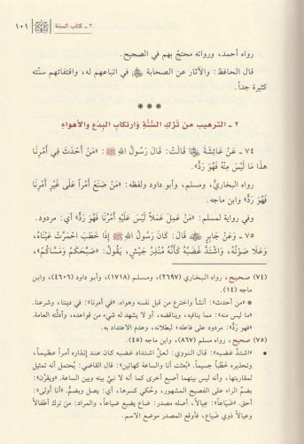 Et Tergib vet Terhib 4 Cilt Takım - الترغيب والترهيب من الحديث الشريف 