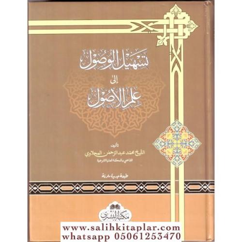 Teshilul Vusul ila İlmil Usul تسهيل الوصول إلى علم الأصول