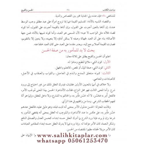 Teshilul Vusul ila İlmil Usul تسهيل الوصول إلى علم الأصول
