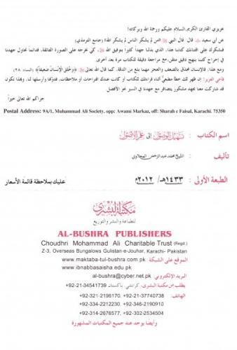 Teshilul Vusul ila İlmil Usul تسهيل الوصول إلى علم الأصول