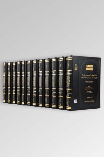 Tetimmetül Keşşaf تتمة الكشاف