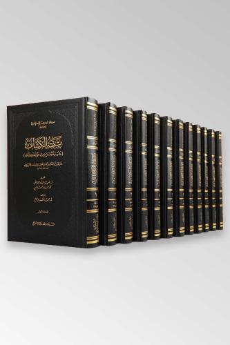 Tetimmetül Keşşaf تتمة الكشاف